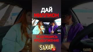 Самая Ушлая Бизнес Леди и Пранк в авто  Шепелявый Сахар Тв и прикол ! Свидание с девушкой !