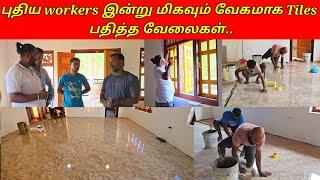 புதிய workers இன்று மிகவும் வேகமாக Tiles பதித்த வேலைகள்//SSV VLOG/jaffna vlog/