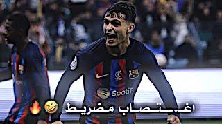 تصميم برشلونة  - أهداف الكلاسيكو، واغتــ..صاب مضريط  - اقوى تصميم