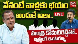 Minister Komatireddy Venkat Reddy Blasting Interview LIVE | నేనంటే వాళ్లకు భయం! | Harish Rao |BIG TV