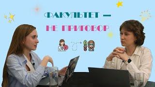 Выпуск 1.Выбирать никогда не поздно | Перевод на биофак