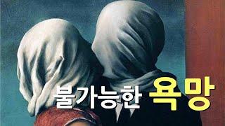 욕망을 채우면 행복해질까? (feat. 에피쿠로스, 디오게네스, 헤겔, 쇼펜하우어, 호네트, 보드리야르, 브루스 후드)