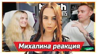 Михалина смотрит Топ Моменты с Twitch | Как Правильно Подкатывать | Злой в Трансформере | Некоглай