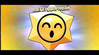 как я открыл 5 стардропов в бравл старсе #brawlstars #geometrydash #roblox #standoff2 #cat