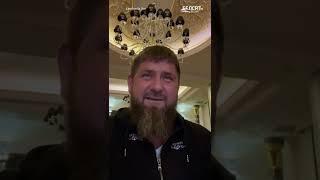 Кадыров отказался от своих намёков на отставку #shorts