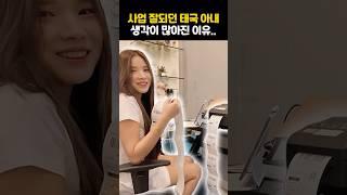 잘나가는 사업가 태국 아내가 심각해진 이유