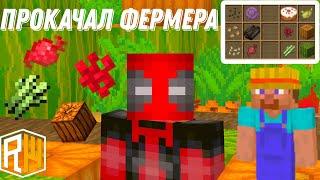 Как я прокачивал фермера на ReallyWorld #reallyworld #minecraft #grief