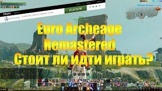 ARCHEAGE 4.5 EURO REMASTERED | СТОИТ ЛИ ИДТИ ТУДА ИГРАТЬ?