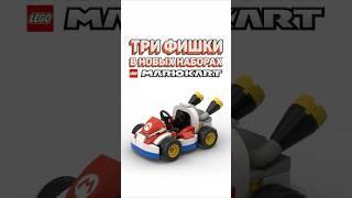 КУЧА НОВЫХ ДЕТАЛЕЙ LEGO! #рарибрик #лего #lego #legomario #mario #mariokart #new #2025