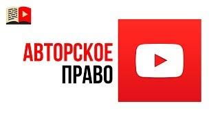 Урок 4. Авторское право. Инструменты защиты своего контента. Пора осваивать Новую Творческую студию.