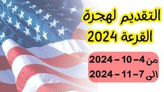 How to apply for Diversity visa program (lottery immigration) to America 2024