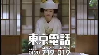 【CM 2000年】東京電話 寺内さんちは東京電話家族 第二十二話 結婚の朝。