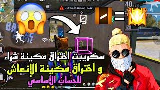 اختراق مكينة + اختراق مكينة الانعاش بدون vpn  بدون باند وبدون بلتك ليست  D11pLus + fasta dz ️‍