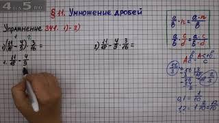 Упражнение № 341 (Вариант 1-2) – Математика 6 класс – Мерзляк А.Г., Полонский В.Б., Якир М.С.