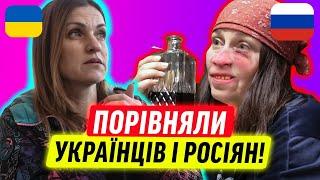 БЛОГЕРИ ПОРІВНЯЛИ УКРАЇНЦІВ І РОСІЯН!