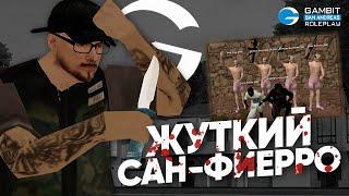 ЖЕСТЬ в САН-ФИЕРРО на GAMBIT RP - АДМИН БУДНИ в GTA SAMP