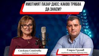 Premier Podcast еп.6: Текущо състояние на пазара на недвижими имоти- тенденции и прогнози