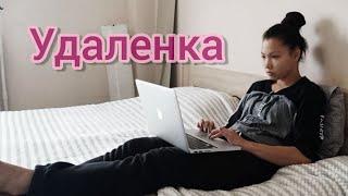 РАБОТА НА УДАЛЕНКЕ | Работаю тестером из дома 8 часов