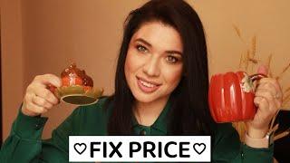 ТОП 5  ПОКУПКИ В FIX PRICE: свечи, посуда. Ждем Новогодню коллекцию. Гуляем по Фикс Прайс