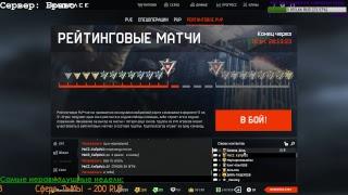 Stream Warface. Браво. РМ, пабчики и много огня.