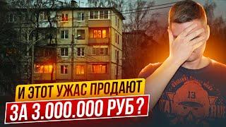 ЦЕНЫ НА ОДНОКОМНАТНЫЕ КВАРТИРЫ в Калининграде 2022! Что можно купить за 3.000.000 рублей ?