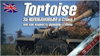 TORTOISE : Медаль Колобанова в стоке.