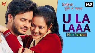 U La La | Chirodini Tumi Je Amar | Male Version | Play Music | HD