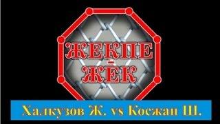 Халкузов Жалгас vs Косжан Шадияр  #mma #knockouts #TopMMA