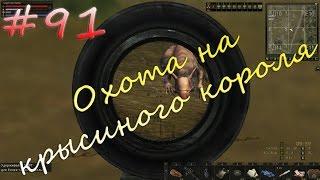 Stalker Online[На слабом компе] - #91 Охота на крысиного короля