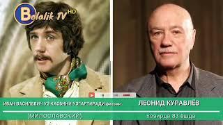 Собик СССР давридаги актер ва актрисалар хозирги кунда