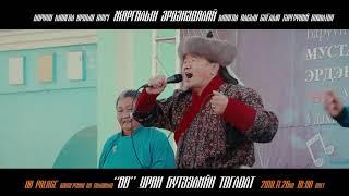 Жаргалын Эрдэнэдалай - Баруун монгол ардын дууны эвлүүлэг