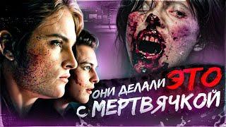 ТРЕШ ОБЗОР фильма МЕРТВЯЧКА  (самый "глубокий" фильм про зомби)