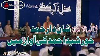 La Ilaha Illallah La ilaha illallah| لا الٰہ الا اللّٰہ| Khursheed Ahmad |subscribe@ArshadBastavi