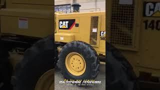 Cat 140G Motor Grader Caterpillar Grader