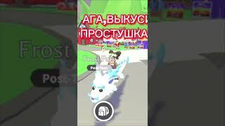 НЕ ДВИГАЙСЯ И ПОЛУЧИ ПЕТА #roblox #адоптми #трейдывадоптми #адоптмипеты #адоптмироблокс #роблокс