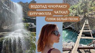 Водопад Чукураксу/на каком пляже отдохнуть в Узбекистане?oq qum#ташкент #узбекистан