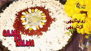 Gajar Ka Halwa Recipe By Cuisine Art by Aliya | Halwai Style Gajar Ka Halway  | winter special