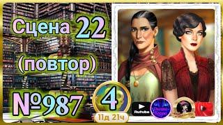 Секреты 4(повтор).Сцена 22(987) June's journey.