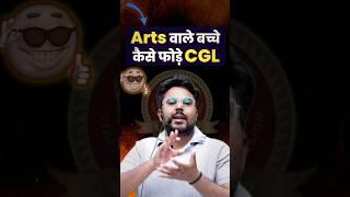 Arts वाले बच्चे कैसे फोड़े CGL  Gagan Pratap Sir #ssc #cgl #chsl #strategy #maths #arts