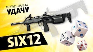 Warface: Тянем коробки с новым дробовиком SIX12 и я Еду на Игромир