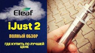 Электронная сигарета Eleaf iJust 2. Обзор, обслуживание, как правильно пользоваться.