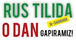RUS TILI 0 DAN || 1-QISM || RUS TILI O'RGANISH TEZ VA OSON