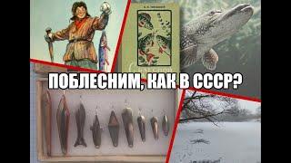 Юбилейное видео - 4600 подписчиков! Поблесним, как в СССР?