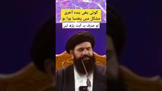 powerful wazifa to solve all problems/ hr mushkil k hal k lye Wazifa #bayan #ubqari