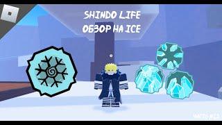 Шиндо обзор Ice / Лёд (Roblox)