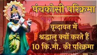 Vrindavan Parikrama | Panch Koshi Parikrama |  Panchkosi Parikrama Ka Lanh #astro108 #vrindavan