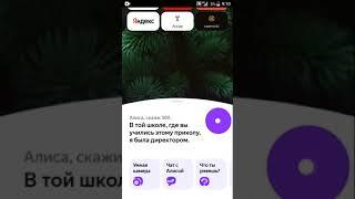 Алиса скажи 300. Прикол 