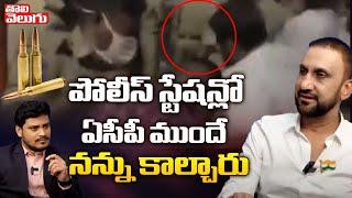 పోలీస్ స్టేషన్లో ఏసీపీ ముందే నన్ను కాల్చారు | Feroz Khan Speech About Attack In Police Station