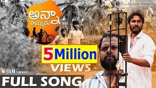 Bvm Brother"s Emotional Full Song |Music By Charan Arjun|Bvm Siva Sankar| Ganesh Reddy|Bvm Creations