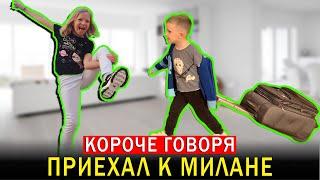 Короче говоря, ПРИЕХАЛ к Милане Family Box! Куда ПРИЛЕТЕЛИ Марк и Чебурек?